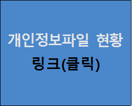 개인정보 수집