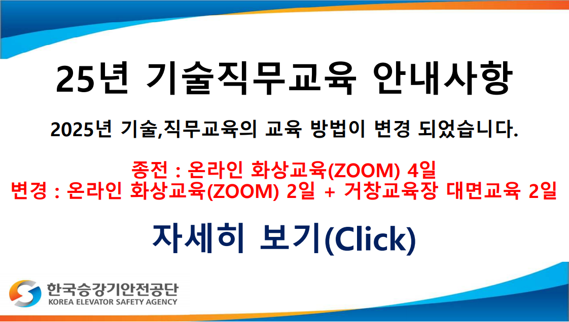2025년 기술직무교육(신규) 안내사항