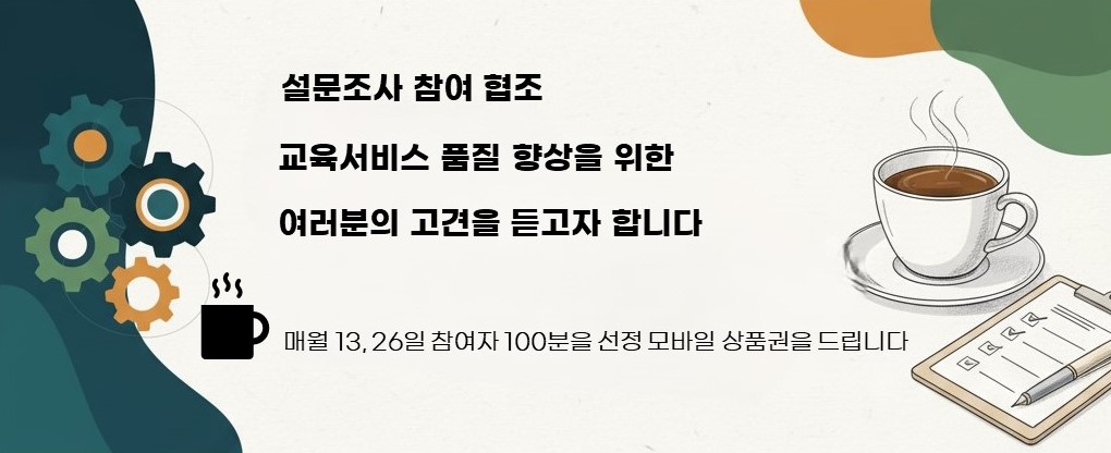 설문조사 참여 협조