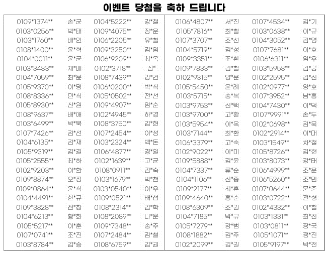 이벤트 당첨자 공지