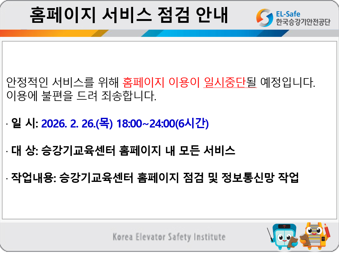 홈페이지 서비스 점검 안내