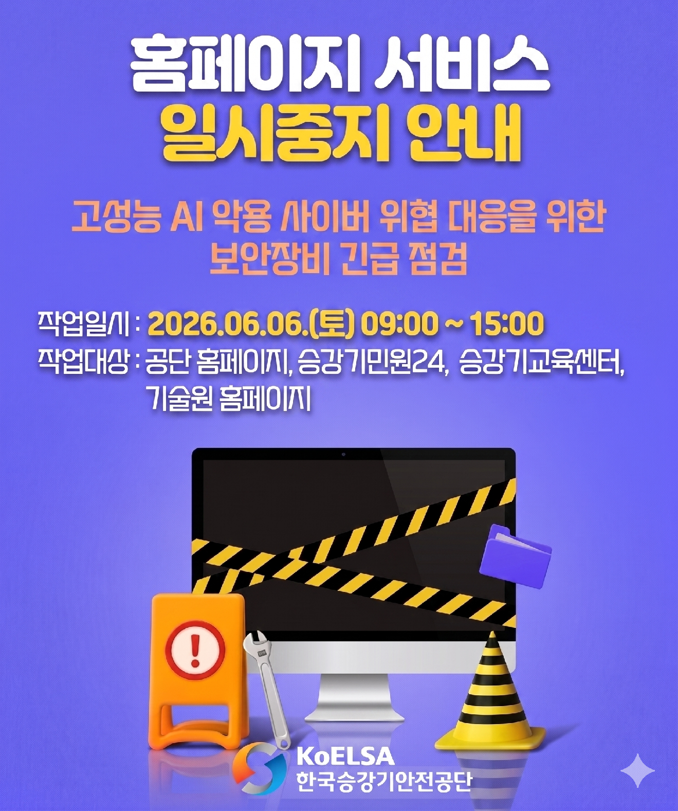 홈페이지 서비스 일시중지 안내
