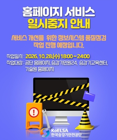<홈페이지 서비스 일시중지 안내>